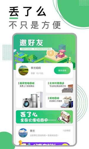 丢了么安卓版