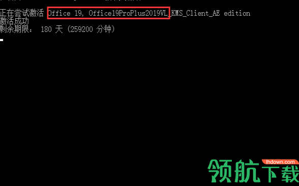 MicrosoftOfficePro2019RTM破解版