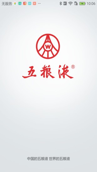 五粮液防伪安卓版