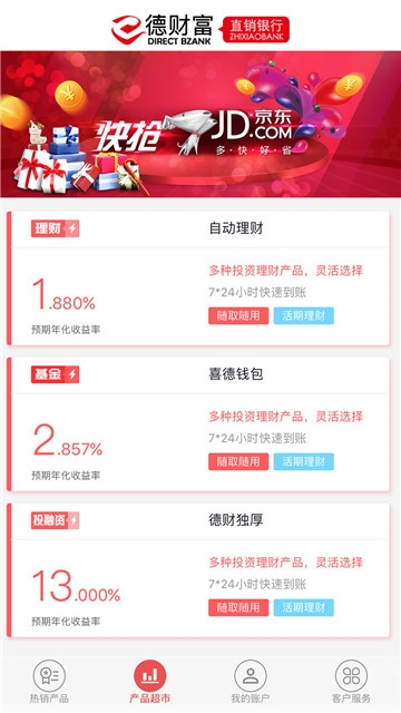 E德财富安卓版