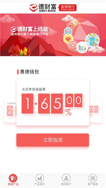 E德财富安卓版