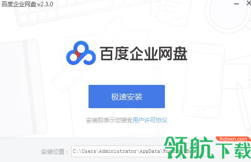 百度企业网盘客户端官方版