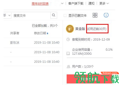 百度企业网盘客户端官方版