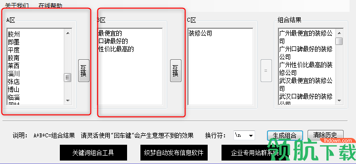 长尾关键词组合生成器绿色版