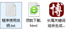长尾关键词组合生成器绿色版