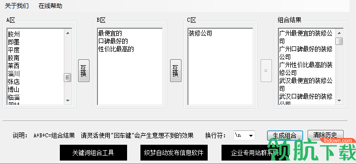 长尾关键词组合生成器绿色版