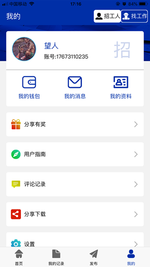 派点工安卓版