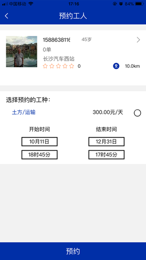 派点工安卓版