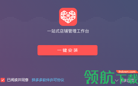 拼多多商家工作台客户端官方版