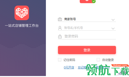 拼多多商家工作台客户端官方版