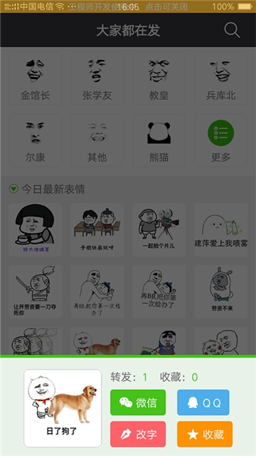 暴走斗图神器安卓版