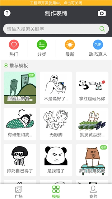 暴走斗图神器安卓版