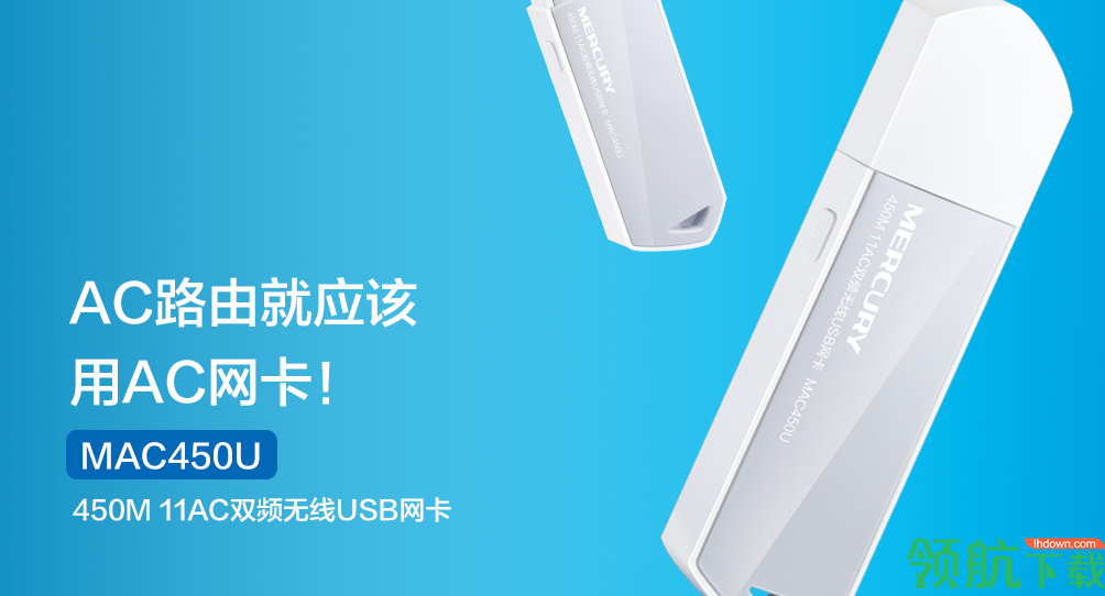 水星MAC450U驱动程序官方版