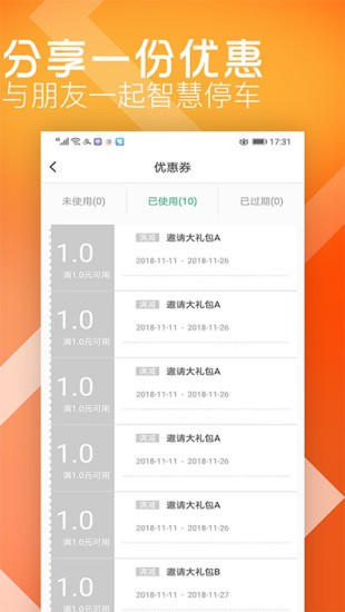 炫停车安卓版