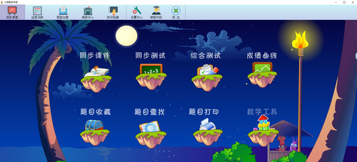 小学数学伴侣软件