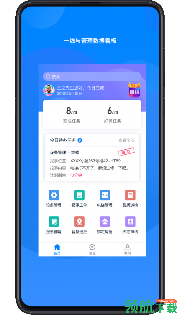 丁管家安卓版