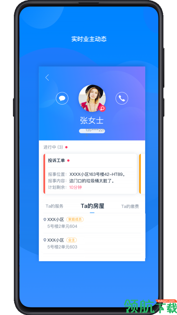 丁管家安卓版