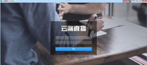 云端直播系统