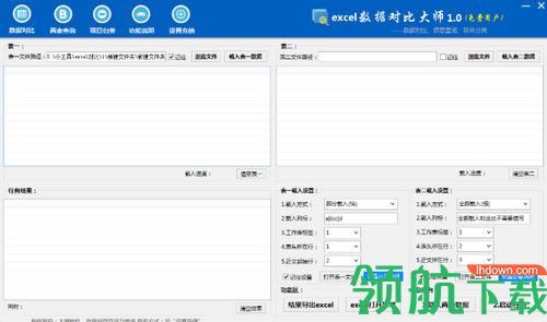 Excel数据对比大师