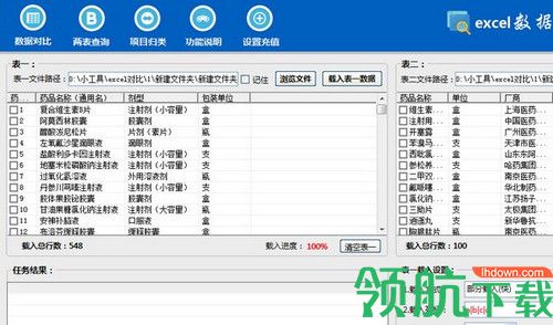 Excel数据对比大师