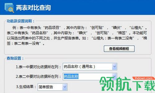 Excel数据对比大师