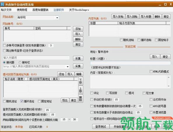 外虎知乎自动问答营销系统官方版