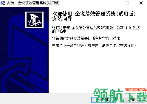 金锐绩效管理系统