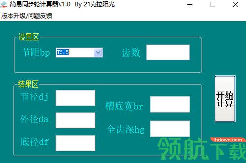 简易同步轮计算器