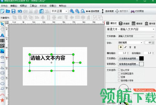神奇双面卡片打印软件