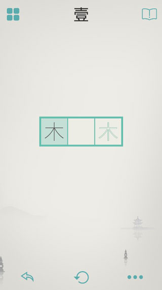木水火土破解版