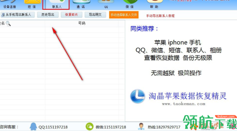 淘晶安卓手机数据恢复精灵客户端官方版