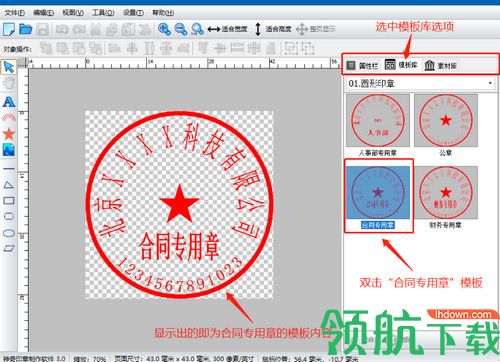 神奇印章制作软件