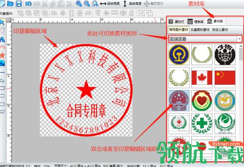 神奇印章制作软件