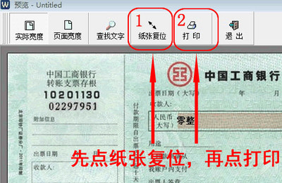 文正票据通