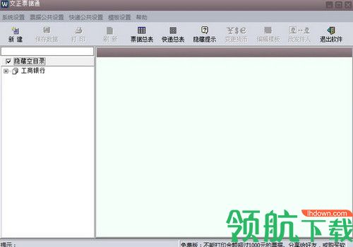 文正票据通