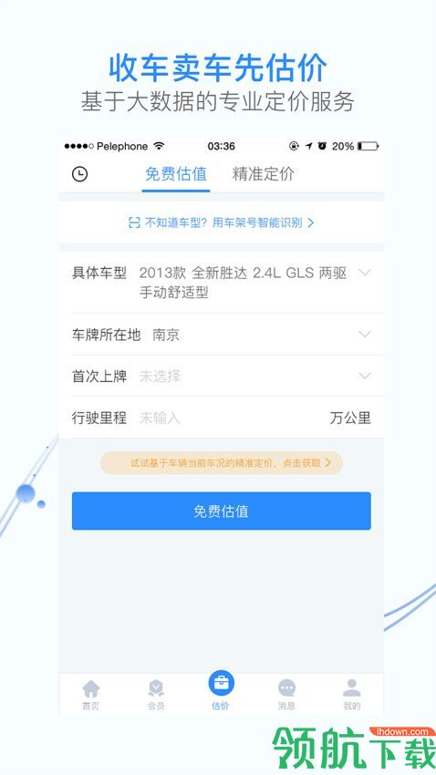 车300专业版app