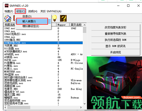 SMYNES街机游戏模拟器绿色版