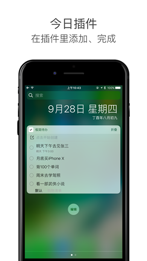 极简待办app