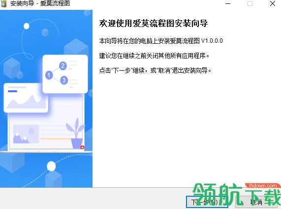 爱莫流程图软件