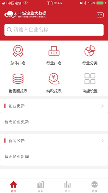 丰企宝安卓版