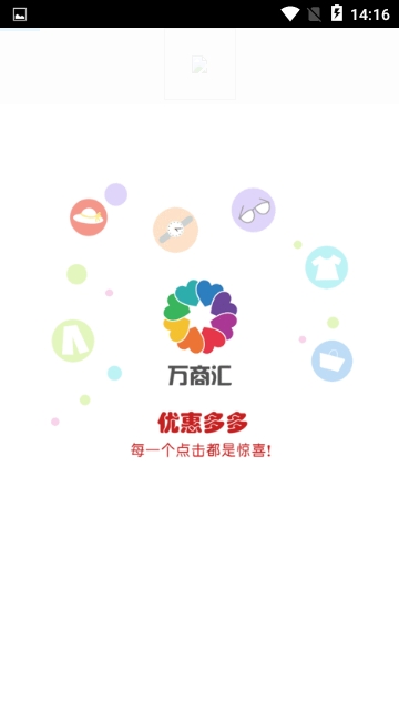 万商汇安卓版