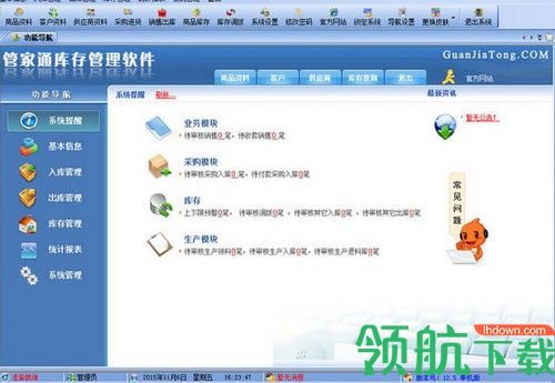 管家通库存管理软件