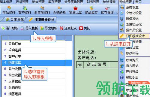 管家通库存管理软件