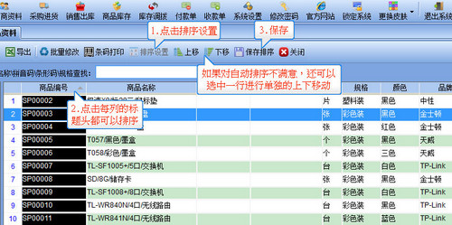 管家通库存管理软件