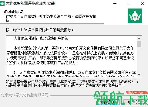 大作家智能测评修改系统