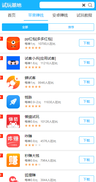 试玩基地安卓版