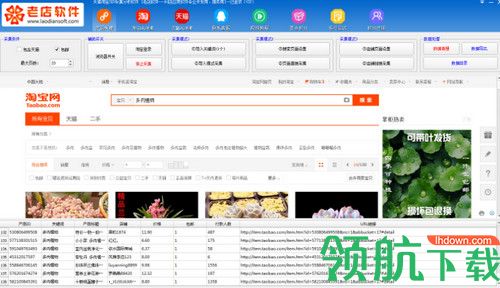 天猫淘宝SKU价格库存批量采集软件
