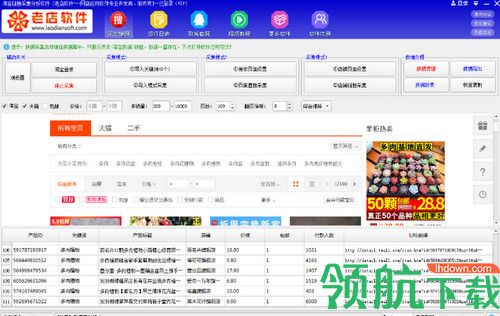淘宝链接采集分析软件