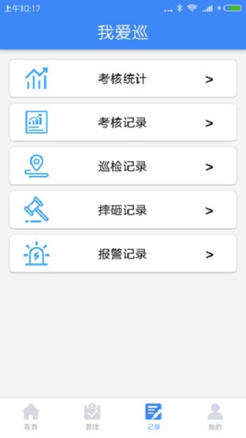 我爱巡安卓版