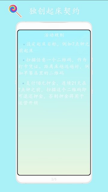 我要早起安卓版